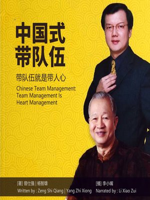cover image of 中国式带队伍